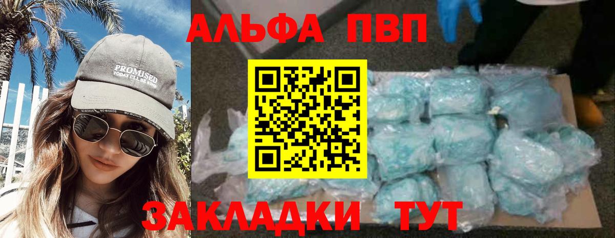 A-PVP Crystall Брянск