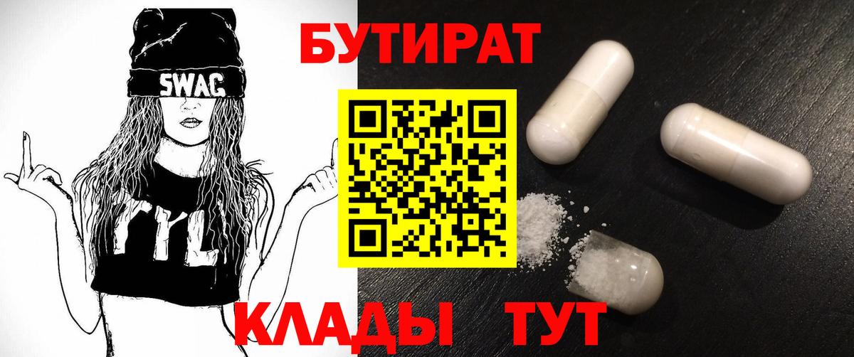 БУТИРАТ вода Брянск