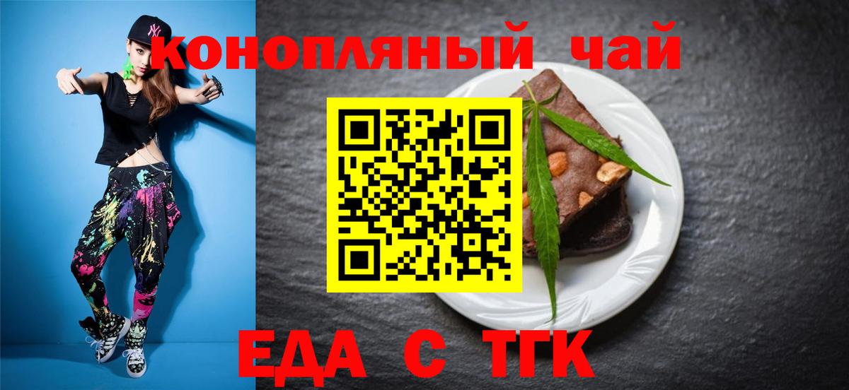 Еда ТГК конопля  Вход с VPN  Брянск 