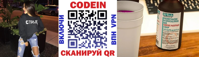 Codein напиток Lean (лин)  Брянск 