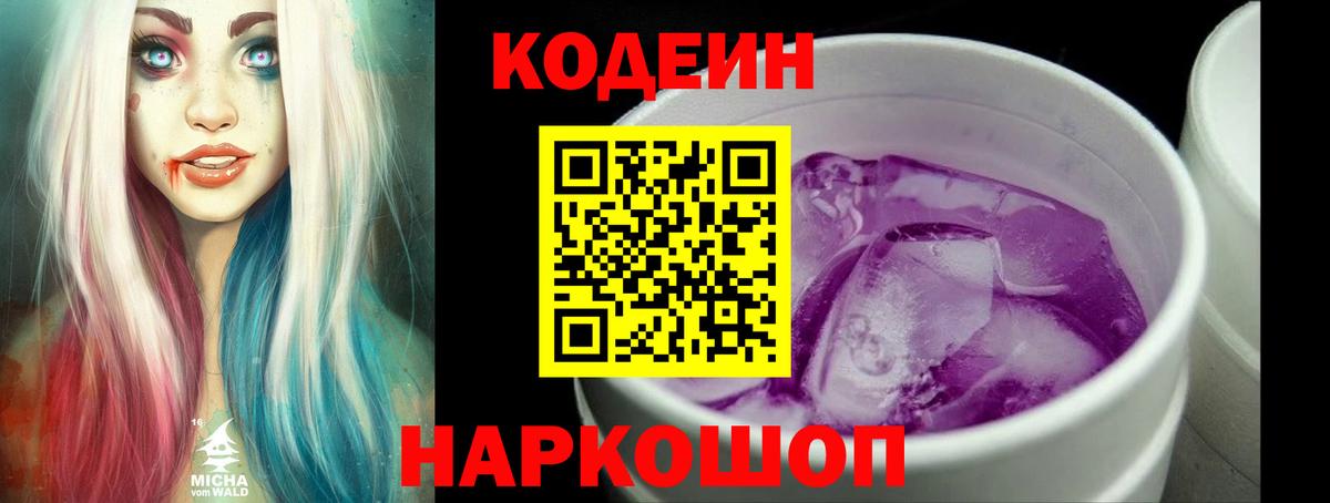 Кодеиновый сироп Lean напиток Lean (лин) Брянск