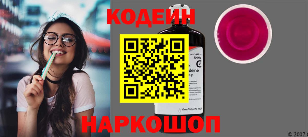 Codein напиток Lean (лин)  Вход с VPN  Кодеин Purple Drank  Брянск 