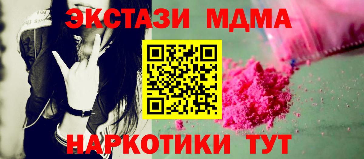 МДМА кристаллы Брянск