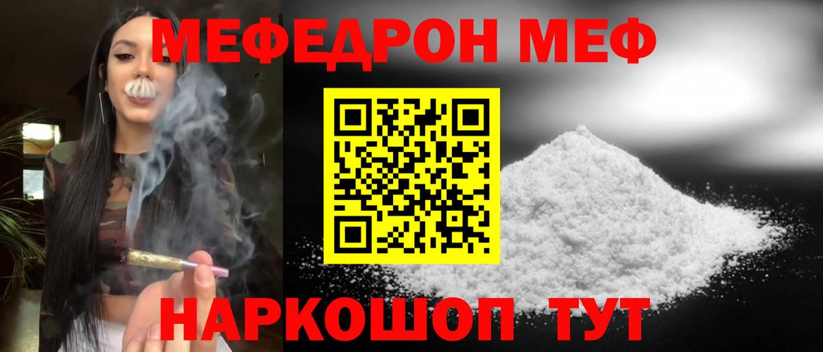 МЕФ мука  Меф  МЯУ-МЯУ мука  Брянск  Мефедрон  Вход с VPN 