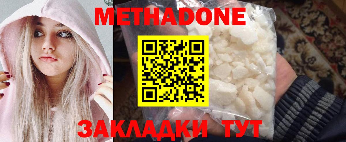 МЕТАДОН methadone  Вход с VPN  МЕТАДОН мёд  Брянск 