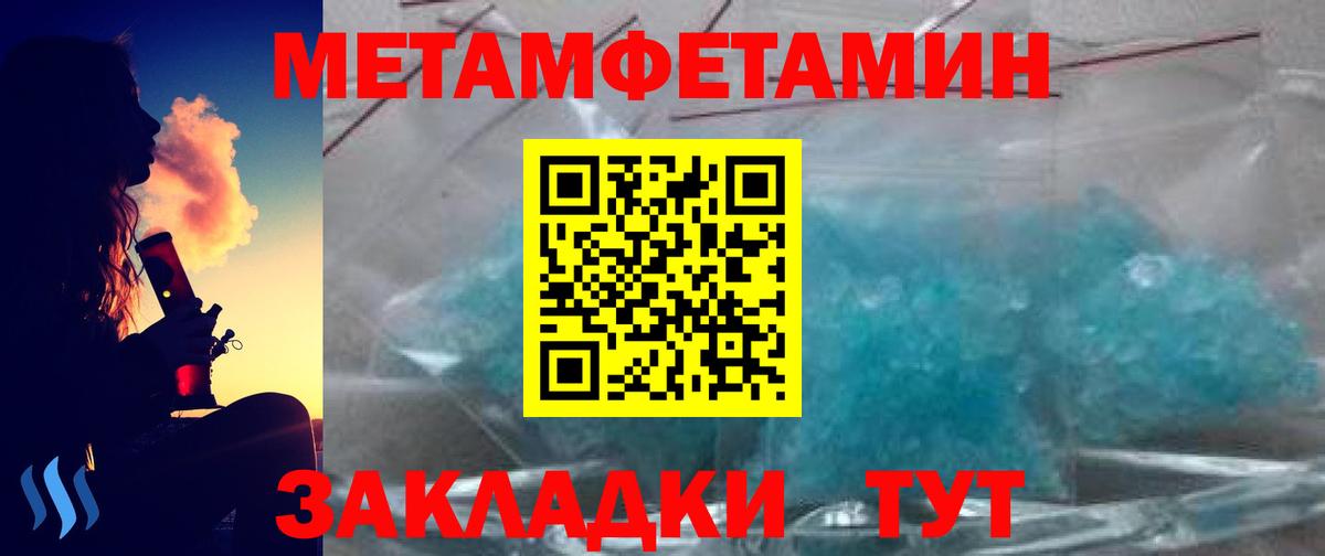 Первитин Methamphetamine Брянск