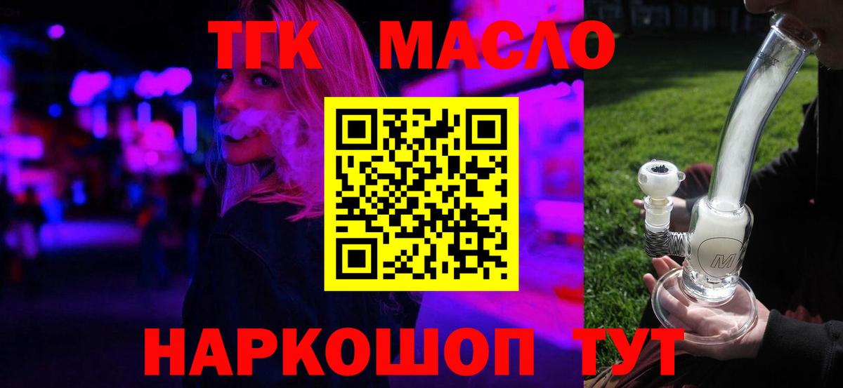 ТГК вейп с тгк  Дистиллят ТГК жижа  Брянск  Вход с VPN 